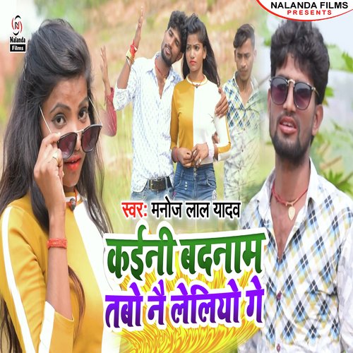 Kaini Badnam Tabo Nay Leliyau Ge