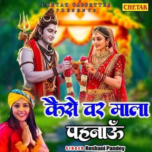 Kaise Var Mala Pahnaun