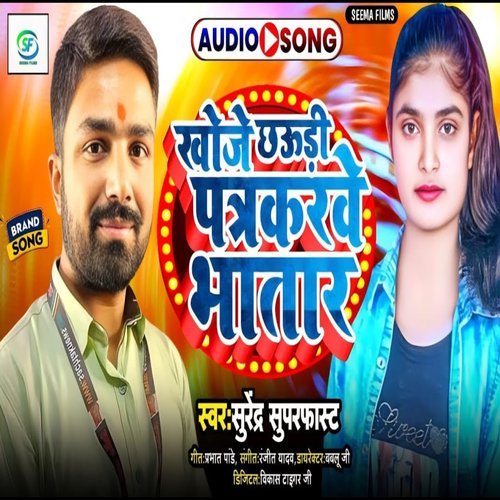 Khoje Chhaudi Patrakarve Bhatar (Bhojpuri)