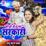 Khojo Hi Dulha Sarkari Ge