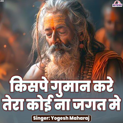 Kispe Guman Kare Tera Koi Na Jagat Mein