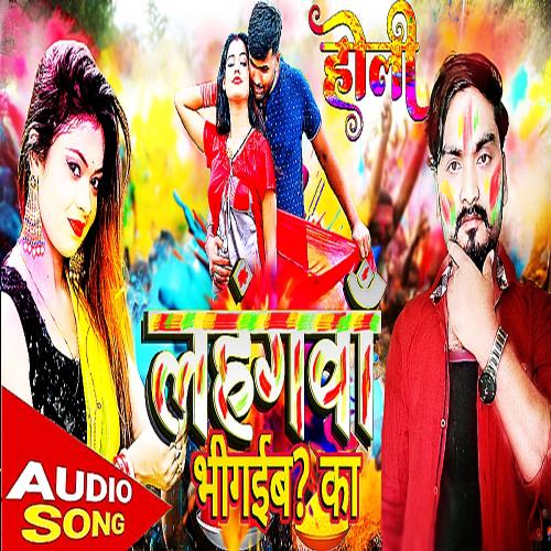 Lahangava Bhigaeib Ka