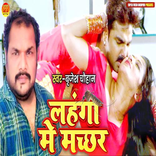 LAHGA ME  MACHAR (NEW BHOJPURI SONG)