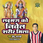 Laxman Ko Nivel Sharir  Mila (Bhakti Song)