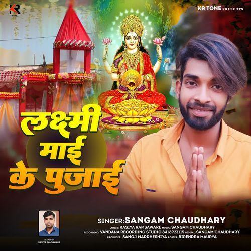 Laxmi Mai Ke Pujai