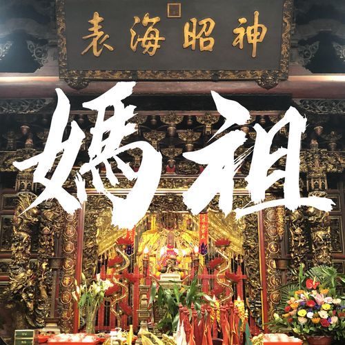 Ma Zu cover art