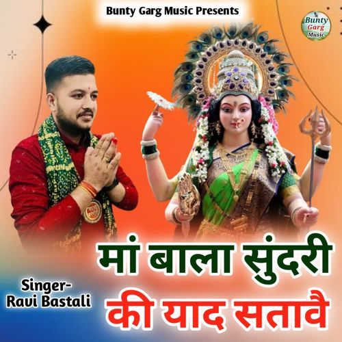 Maa Bala Sundri Ki Yaad Satawe