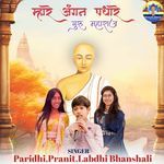 Mahre Angan Padhare Guru Maharaj