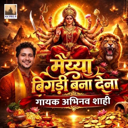 Maiya Bigdi Bana Dena