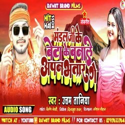 Manadal ji ke banale aapna bhatar ge