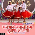 Mane Aake Bachale Ram Budhapa Aa Gya