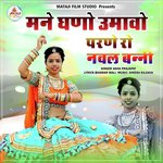 Mane Gano Umavo Parne Ro Nawal Banni