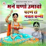 Mane Gano Umavo Parne Ro Nawal Banni