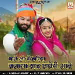 Mane O Kesariya Banasa Yad Ganeri Aave