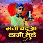 Mani Baduva Lagi Tule