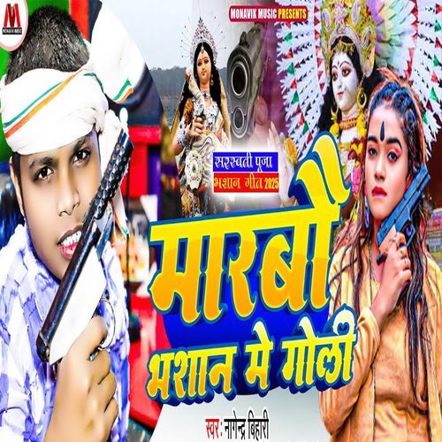 Marbo Bhasan Me Goli