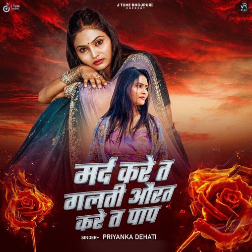 Mard Kare Ta Galti Aurat Kare Ta Pap