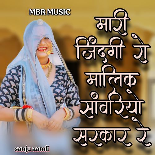 Mari Jindgi Ro Malik Maro Sanwariyo Sarkar re