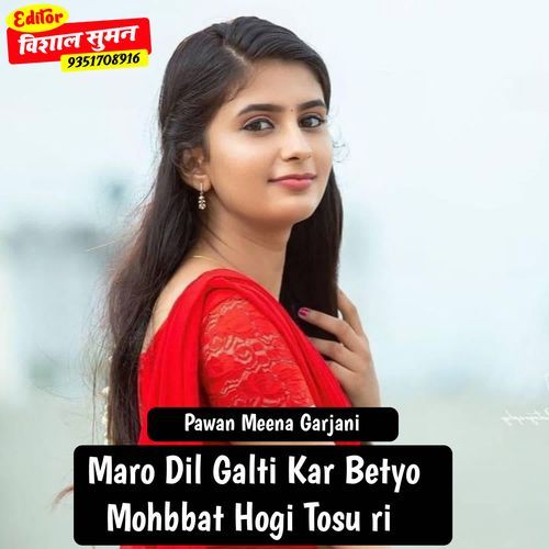 Maro Dil Galti Kar Betyo Mohbbat Hogi Tosu ri