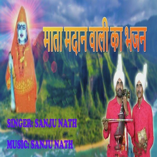 Mata Madan Wali Ka Bhajan