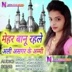 Mehar Banu Rahale Ali Asgar Ke Ammi (Bhojpuri)