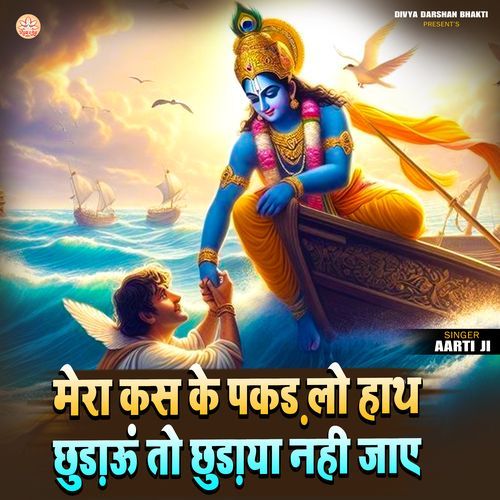 Mera Kas Ke Pakad Lo Hath Chhudau To Chhudaya Nahi Jaye