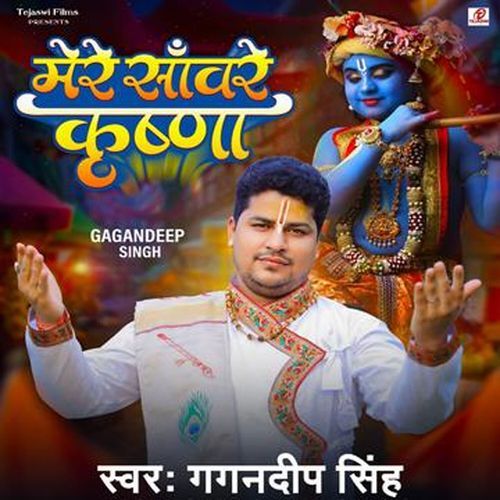 Mere Sanware Krishna
