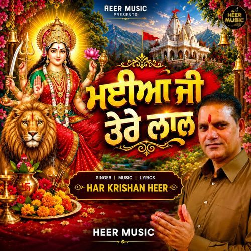 Meyia ji Tere Lal