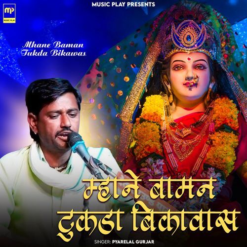 Mhane Baman Tukda Bikawas