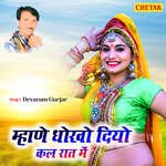 Mhane Dhokho Diyo Kal Rat Me