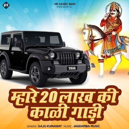 Mhare 20 Lakh Ki Kali Gadi