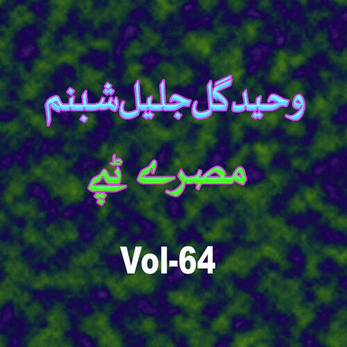 Misray Tappay, Vol. 64 