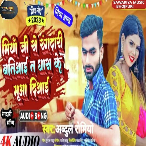 Miya Ji Se Rangdari Batiaai T Dhas Ke Muaa Diyai