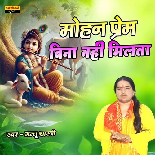 Mohan Prem Bina Nahin Milta