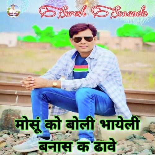 Mosu Ko boli Bhayeli Banas K Dhave (Meenawati)