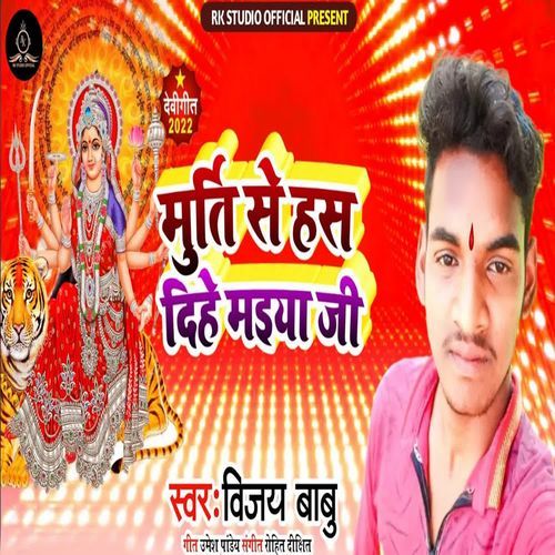 Murti Se Has Dihe Maiya