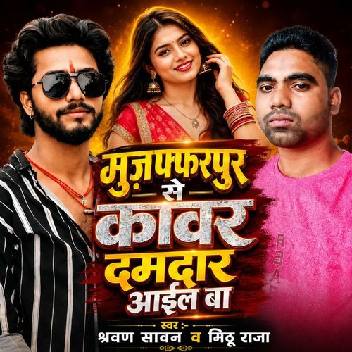 Muzaffarpur Se Kawar Damdar Aail Ba
