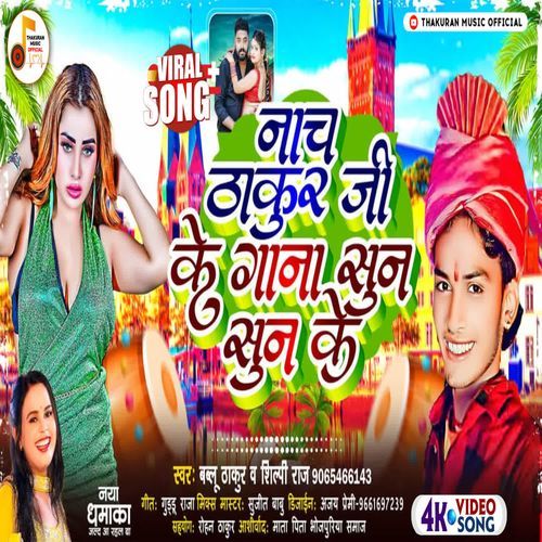 Nach Thakur Ji Ke Gana Sun Sun Ke