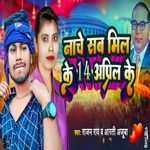 Nache Sab Mil Ke 14 April Ke