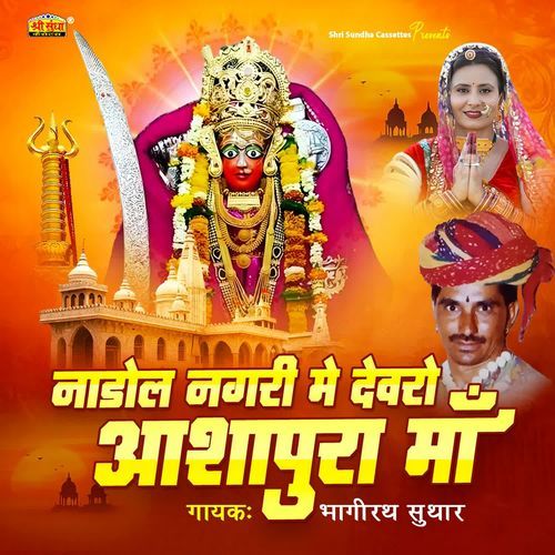 Hal Mhara Jivda Ashapura Re Dham