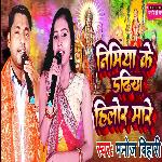 Nimiya ke dadhiya hilor mare