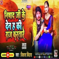 Nishad Ji Ke Den Ha ki Raj Katare (Bhojpuri)