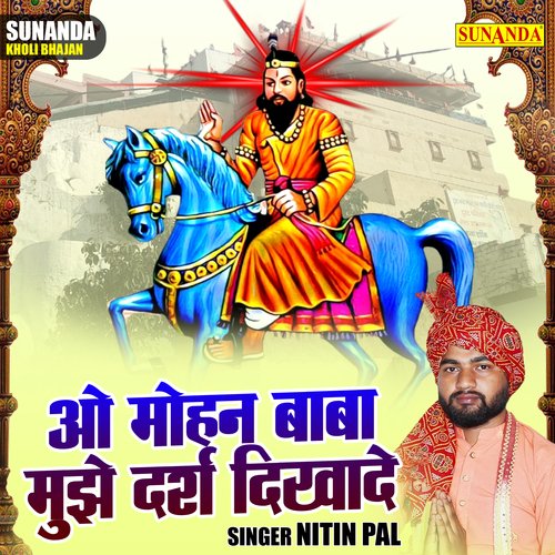 O Mohan Baba Mujhe Darsh Dikhade