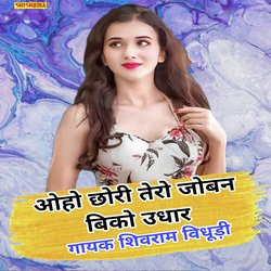 Oho Chhori Tero Jovan Biko Udhar