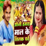 Oni Hamra Ke Tilak Chadhe