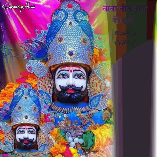 बाबा तीन बाण के धारी