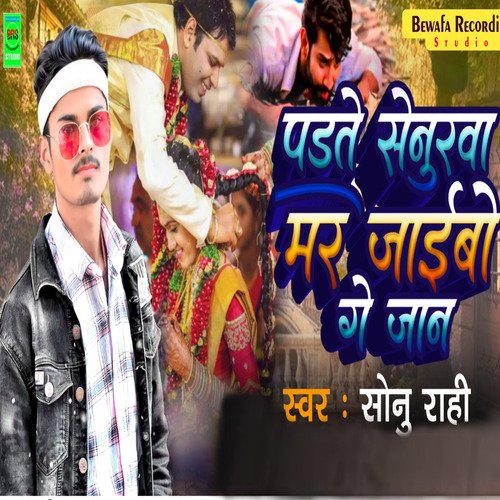 Padhte Senurwa Mar Jaibo Ge Jaan