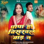 Papa Ho Bisrwale Bara Na