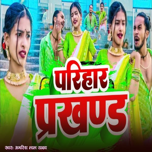 Parihar Prakhand cover art