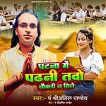 Patna Me Padhani Tabo Naukari Na Mile